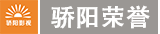 九州网页版和骄阳荣(róng)誉.png 九州网页版-九州(中国)_九州(中国)